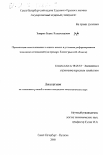 Организация использования и оценка земель в условиях реформирования земельных отношений - тема диссертации по экономике, скачайте бесплатно в экономической библиотеке
