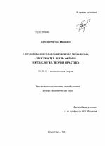 Формирование экономического механизма системной защиты фирмы - тема диссертации по экономике, скачайте бесплатно в экономической библиотеке