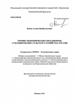 Теория экономических механизмов: распределение субсидий в сельском хозяйстве России - тема диссертации по экономике, скачайте бесплатно в экономической библиотеке