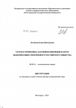 Сетевая экономика как инновационный фактор модернизации современного российского общества - тема диссертации по экономике, скачайте бесплатно в экономической библиотеке