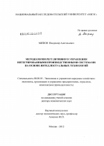 Методология регулятивного управления интегрированными производственными системами на основе интеллектуальных технологий - тема диссертации по экономике, скачайте бесплатно в экономической библиотеке