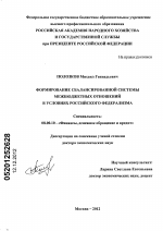 Формирование сбалансированной системы межбюджетных отношений в условиях российского федерализма - тема диссертации по экономике, скачайте бесплатно в экономической библиотеке