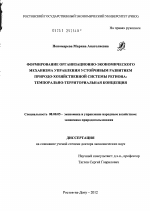 Формирование организационно-экономического механизма управления устойчивым развитием природно-хозяйственной системы региона - тема диссертации по экономике, скачайте бесплатно в экономической библиотеке