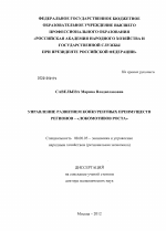 Управление развитием конкурентных преимуществ регионов - "локомотивов роста" - тема диссертации по экономике, скачайте бесплатно в экономической библиотеке