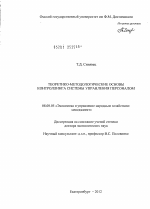 Теоретико-методологические основы контроллинга системы управления персоналом - тема диссертации по экономике, скачайте бесплатно в экономической библиотеке