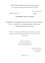 Повышение функциональной роли государственных услуг в процессе трансформации социально-экономическогоразвития - тема диссертации по экономике, скачайте бесплатно в экономической библиотеке