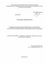 Совершенствование механизмов обеспечения экономического роста региона на основе развития электроэнергетического комплекса - тема диссертации по экономике, скачайте бесплатно в экономической библиотеке