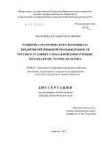 Развитие стратегического потенциала предприятий пищевой промышленности России в условиях глобальной конкуренции - тема диссертации по экономике, скачайте бесплатно в экономической библиотеке