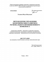 Методология управления экономическим развитием регионального промышленного комплекса - тема диссертации по экономике, скачайте бесплатно в экономической библиотеке