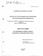 Методы государственного регулирования налогообложения недвижимости - тема диссертации по экономике, скачайте бесплатно в экономической библиотеке