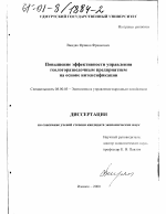 Повышение эффективности управления геологоразведочным предприятием на основе интенсификации - тема диссертации по экономике, скачайте бесплатно в экономической библиотеке