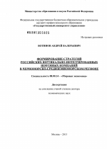 Формирование стратегий российских вертикально-интегрированных нефтяных компаний в черноморско-средиземноморском регионе - тема диссертации по экономике, скачайте бесплатно в экономической библиотеке