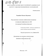 Роль налогового элемента хозяйственного механизма в повышении эффективности АПК - тема диссертации по экономике, скачайте бесплатно в экономической библиотеке