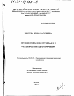 Отраслевой механизм организации и финансирования здравоохранения - тема диссертации по экономике, скачайте бесплатно в экономической библиотеке