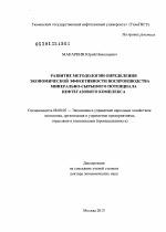 Развитие методологии определения экономической эффективности воспроизводства минерально-сырьевого потенциала нефтегазового комплекса - тема диссертации по экономике, скачайте бесплатно в экономической библиотеке