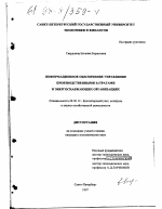 Информационное обеспечение управления производственными затратами в энергоснабжающих организациях - тема диссертации по экономике, скачайте бесплатно в экономической библиотеке