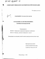 Управление налогообложением - тема диссертации по экономике, скачайте бесплатно в экономической библиотеке