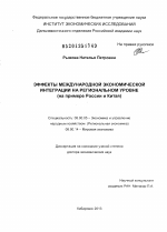 Эффекты международной экономической интеграции на региональном уровне - тема диссертации по экономике, скачайте бесплатно в экономической библиотеке