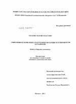 Современная экономика Республики Мозамбик и особенности ее развития - тема диссертации по экономике, скачайте бесплатно в экономической библиотеке