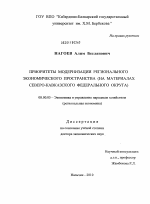 Приоритеты модернизации регионального экономического пространства - тема диссертации по экономике, скачайте бесплатно в экономической библиотеке