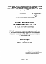 Стратегия управления человеческими ресурсами в сельском хозяйстве - тема диссертации по экономике, скачайте бесплатно в экономической библиотеке