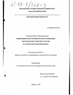 Инвестиционное сотрудничество в реализации экологических проектов в России и странах Центральной Европы - тема диссертации по экономике, скачайте бесплатно в экономической библиотеке