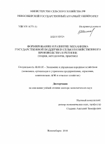 Формирование и развитие механизма государственной поддержки сельскохозяйственного производства в регионе - тема диссертации по экономике, скачайте бесплатно в экономической библиотеке
