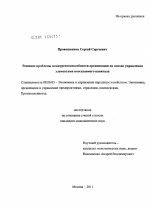 Решение проблемы конкурентоспособности организации на основе управления элементами неосязаемого капитала - тема диссертации по экономике, скачайте бесплатно в экономической библиотеке