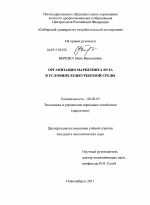 Организация маркетинга вуза в условиях конкурентной среды - тема диссертации по экономике, скачайте бесплатно в экономической библиотеке