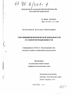 Учет внешнеэкономической деятельности в газовой промышленности - тема диссертации по экономике, скачайте бесплатно в экономической библиотеке