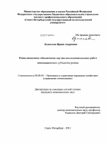 Инвестиционное обеспечение научно-исследовательских работ инновационных субъектов рынка - тема диссертации по экономике, скачайте бесплатно в экономической библиотеке