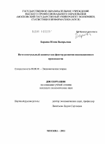 Интеллектуальный капитал как фактор развития инновационного производства - тема диссертации по экономике, скачайте бесплатно в экономической библиотеке