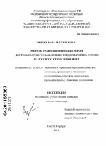 Методы развития инновационной деятельности промышленных предприятий на основе налогового стимулирования - тема диссертации по экономике, скачайте бесплатно в экономической библиотеке