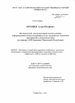 Методический инструментарий оценки влияния информационно-консультационных услуг на развитие экономики предприятий и отраслей региона - тема диссертации по экономике, скачайте бесплатно в экономической библиотеке
