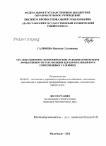 Организационно-экономические основы повышения эффективности управления здравоохранением в современных условиях - тема диссертации по экономике, скачайте бесплатно в экономической библиотеке