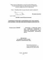 Совершенствование экономического механизма управления алмазно-бриллиантовым комплексом - тема диссертации по экономике, скачайте бесплатно в экономической библиотеке