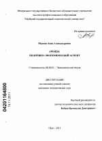 Аренда: политико-экономический аспект - тема диссертации по экономике, скачайте бесплатно в экономической библиотеке