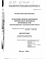 Освоение инновационных проектов в зерновом производстве - тема диссертации по экономике, скачайте бесплатно в экономической библиотеке