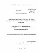 Социальная ответственность предприятий малого бизнеса в России: проблемы становления и перспективы реализации - тема диссертации по экономике, скачайте бесплатно в экономической библиотеке