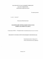 Моделирование опережающих индикаторов кризиса платежного баланса - тема диссертации по экономике, скачайте бесплатно в экономической библиотеке