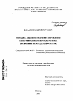 Методика оценки и механизм управления конкурентоспособностью региона - тема диссертации по экономике, скачайте бесплатно в экономической библиотеке