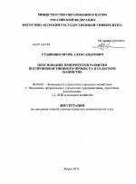 Обоснование приоритетов развития воспроизводственного процесса в сельском хозяйстве - тема диссертации по экономике, скачайте бесплатно в экономической библиотеке