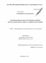 Моделирование процессов горизонтальной и вертикальной интеграции в условиях конкуренции - тема диссертации по экономике, скачайте бесплатно в экономической библиотеке