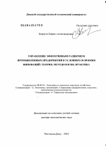 Управление эффективным развитием промышленных предприятий в условиях освоения инноваций - тема диссертации по экономике, скачайте бесплатно в экономической библиотеке