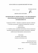 Формирование и развитие процесса организационного проектирования предприятий в автомобильной промышленности - тема диссертации по экономике, скачайте бесплатно в экономической библиотеке