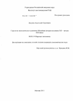 Стратегия экономического развития Малайзии - тема диссертации по экономике, скачайте бесплатно в экономической библиотеке