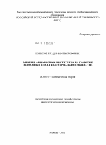 Влияние финансовых институтов на развитие экономики в постиндустриальном обществе - тема диссертации по экономике, скачайте бесплатно в экономической библиотеке