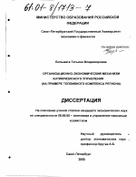 Организационно-экономический механизм антикризисного управления - тема диссертации по экономике, скачайте бесплатно в экономической библиотеке
