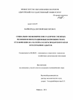 Социально-экономические различия смежных регионов и интеграционные возможности их сглаживания - тема диссертации по экономике, скачайте бесплатно в экономической библиотеке