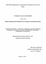 Оценка коммерческой недвижимости в условиях малоактивного рынка - тема диссертации по экономике, скачайте бесплатно в экономической библиотеке